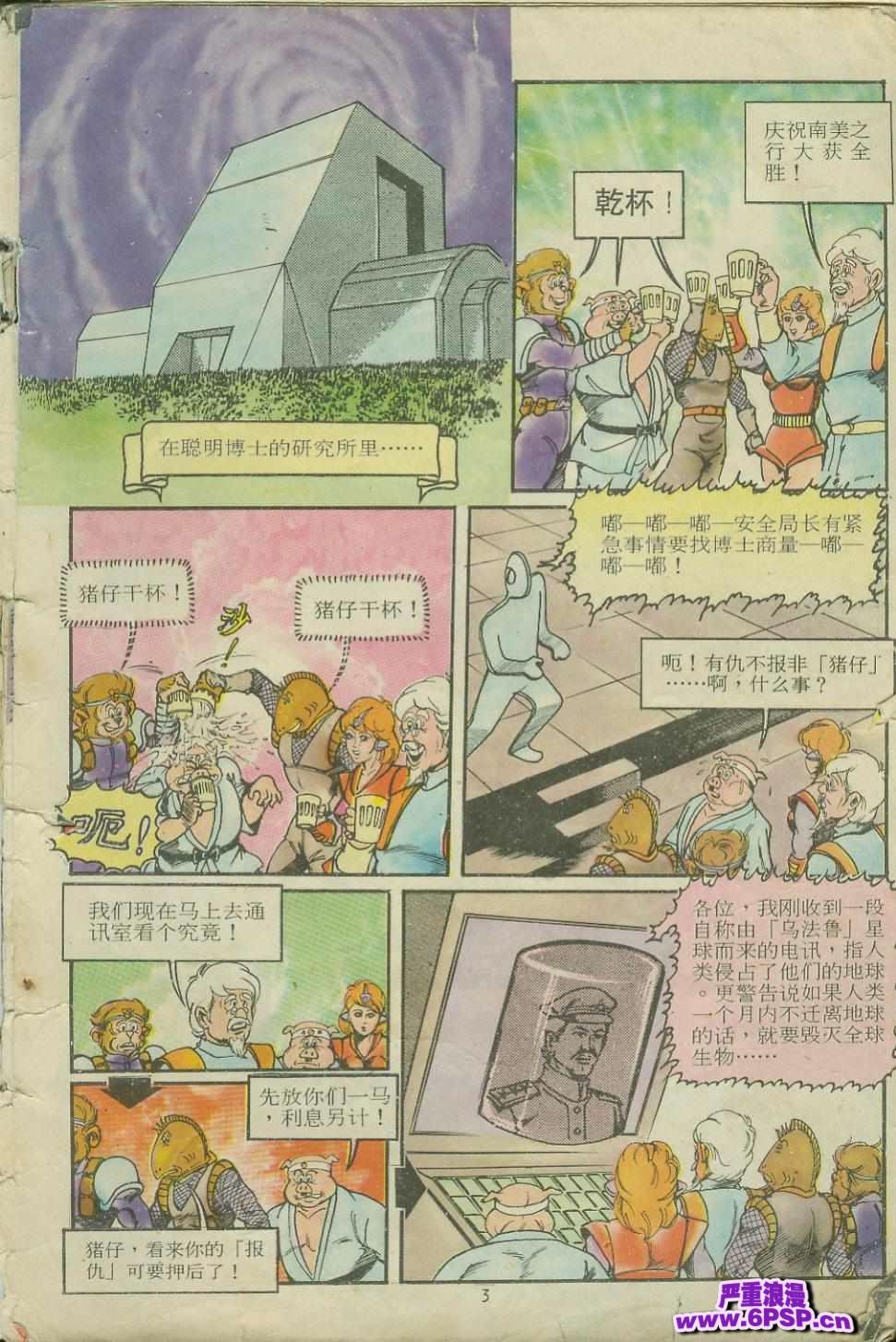 《超时空猴王孙悟空》第11卷 第3页