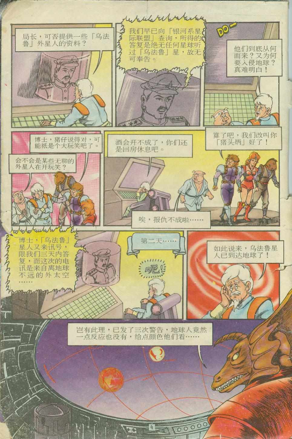 《超时空猴王孙悟空》第11卷 第4页