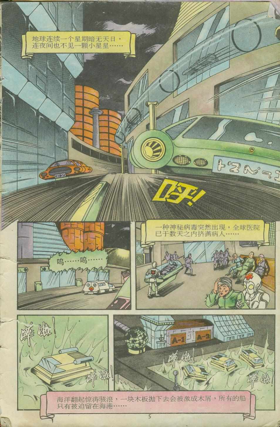 《超时空猴王孙悟空》第11卷 第5页