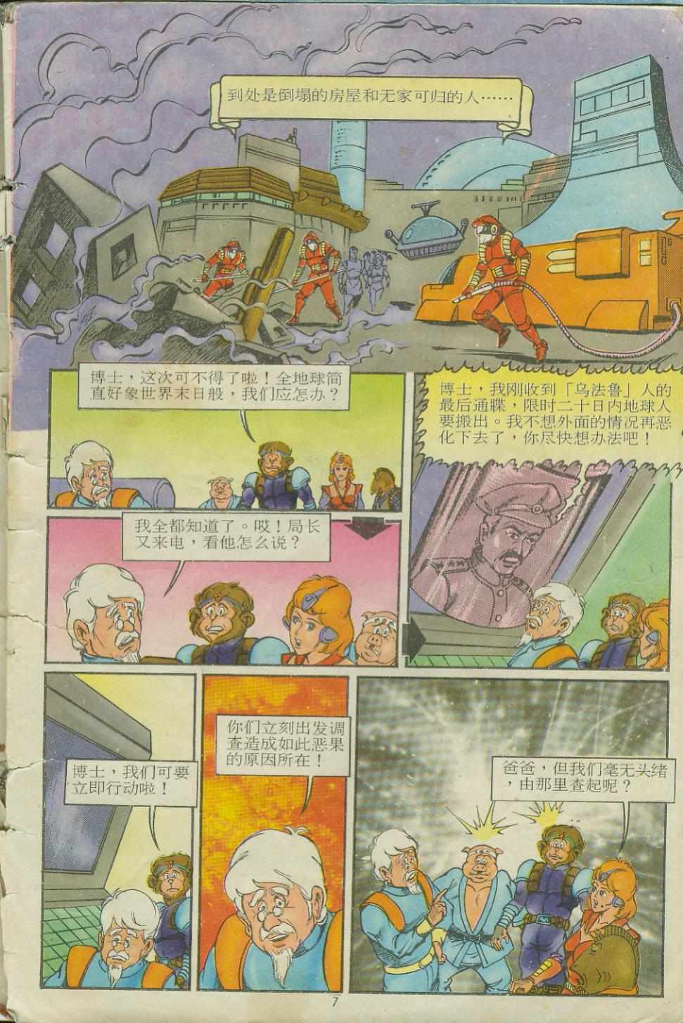 《超时空猴王孙悟空》第11卷 第7页