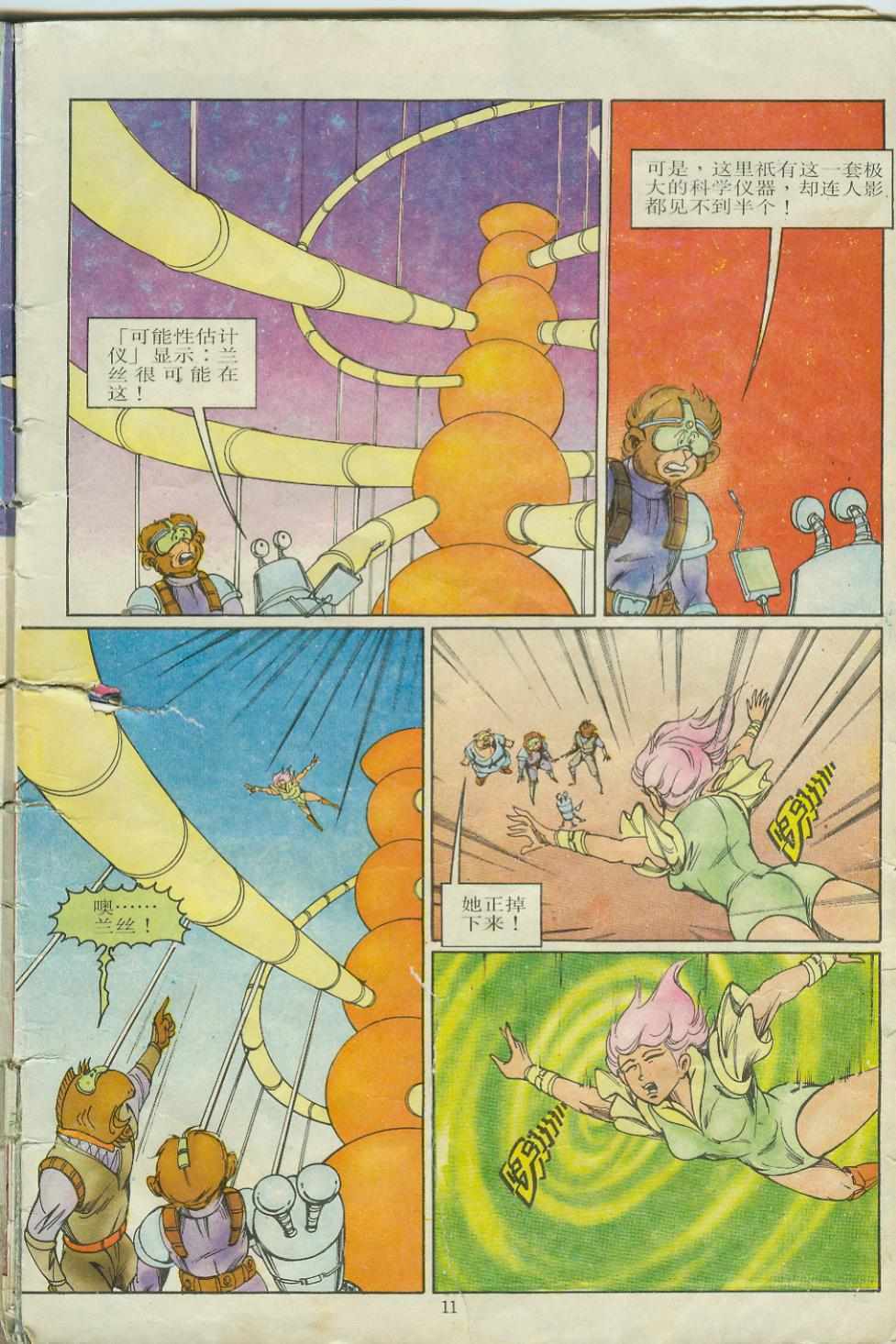 《超时空猴王孙悟空》第9卷 第11页