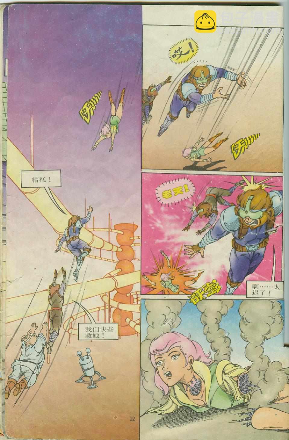 《超时空猴王孙悟空》第9卷 第12页