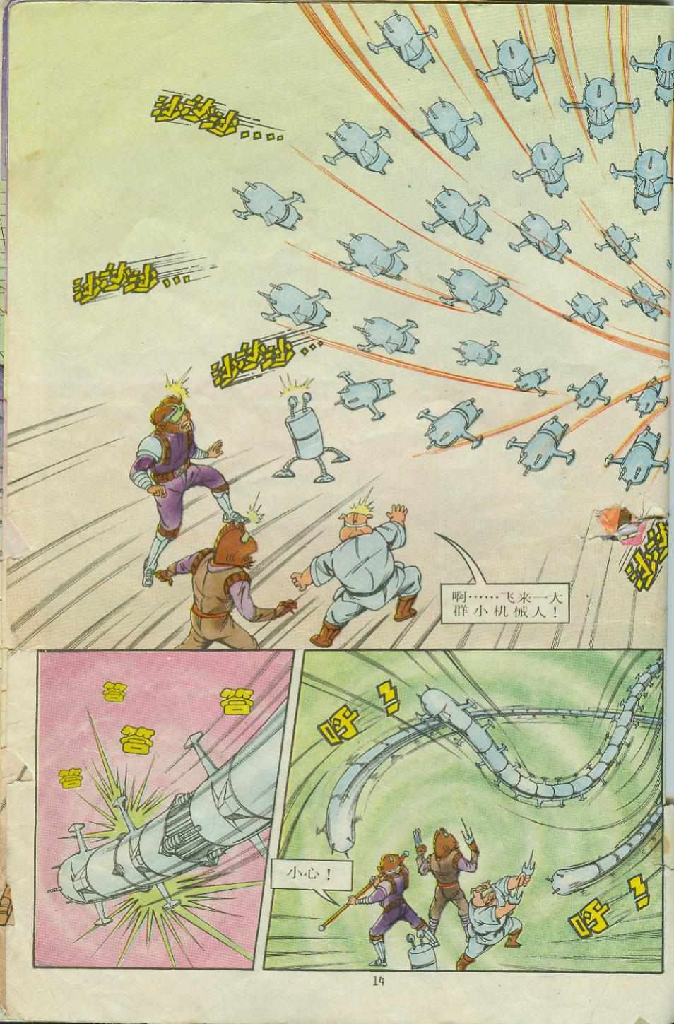《超时空猴王孙悟空》第9卷 第14页