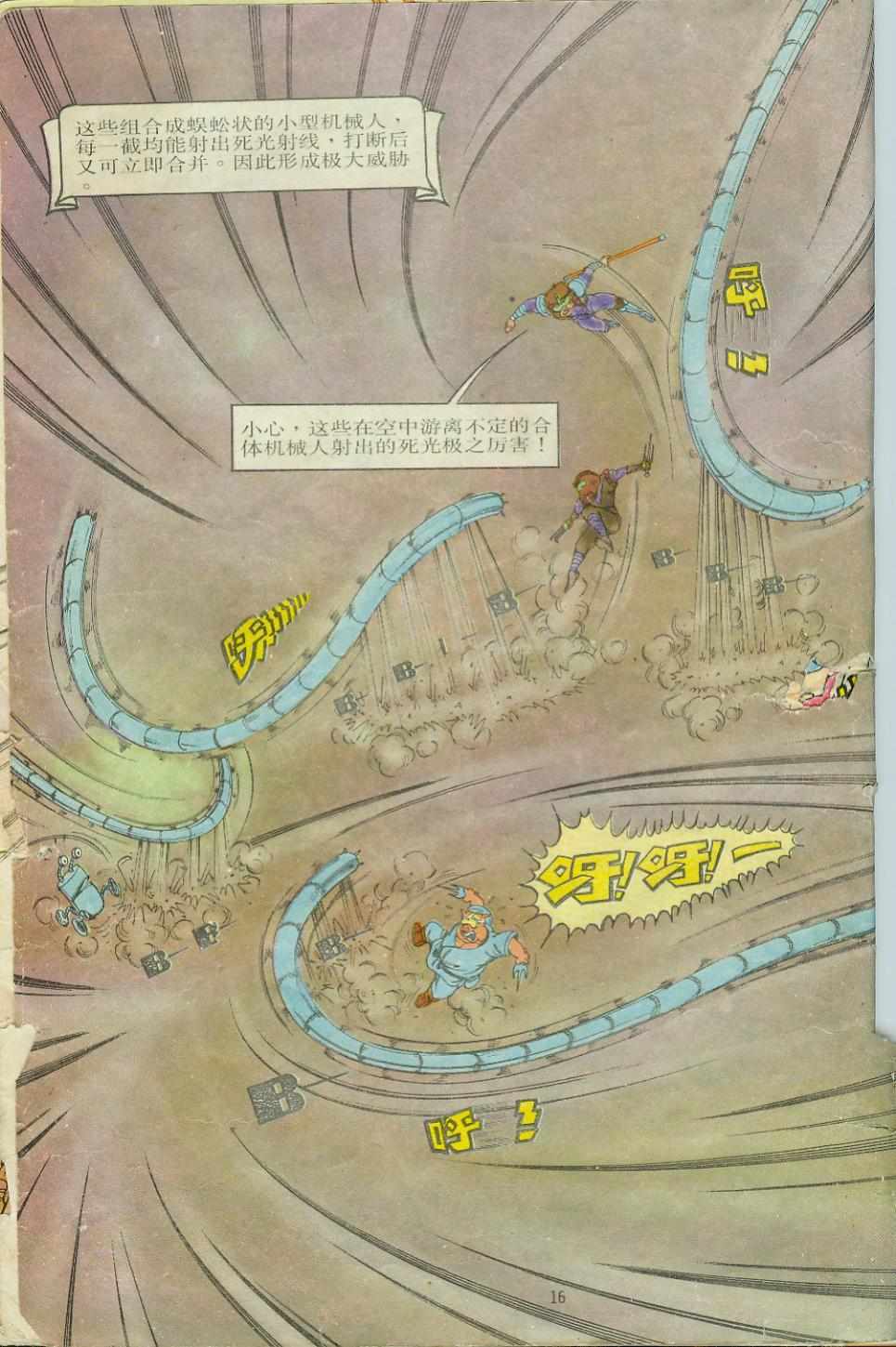 《超时空猴王孙悟空》第9卷 第16页