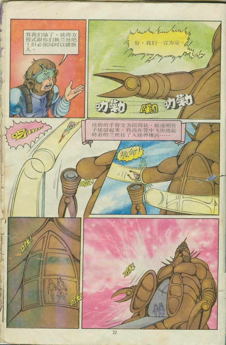 《超时空猴王孙悟空》第9卷 第22页