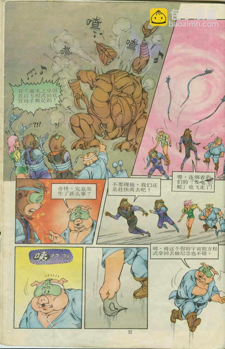 《超时空猴王孙悟空》第9卷 第32页