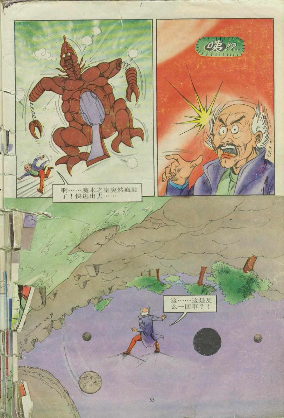 《超时空猴王孙悟空》第9卷 第33页