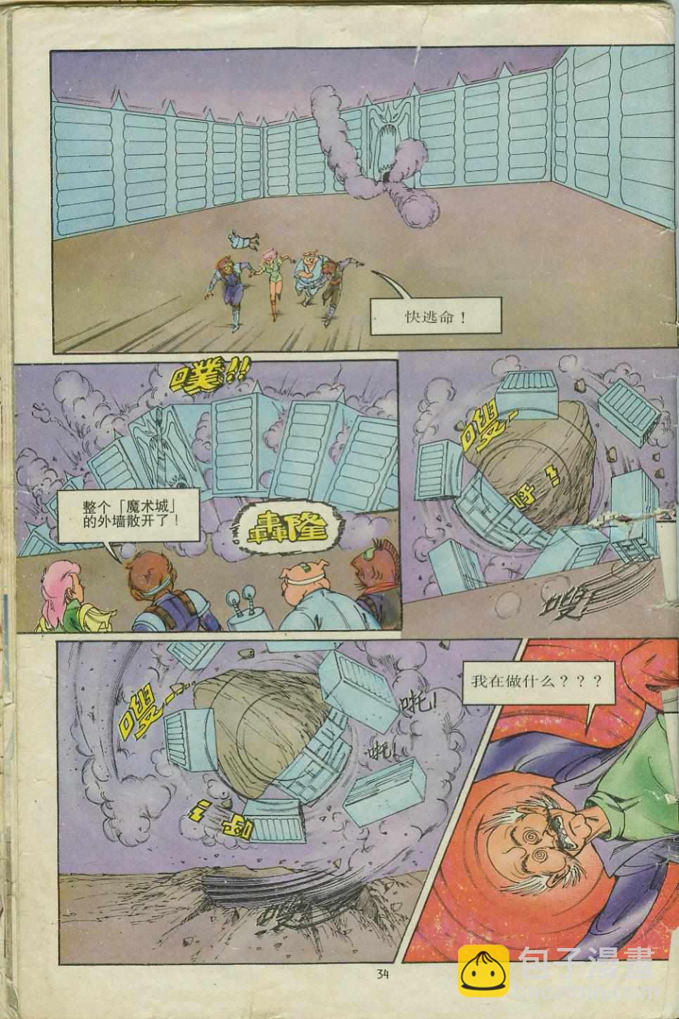 《超时空猴王孙悟空》第9卷 第34页
