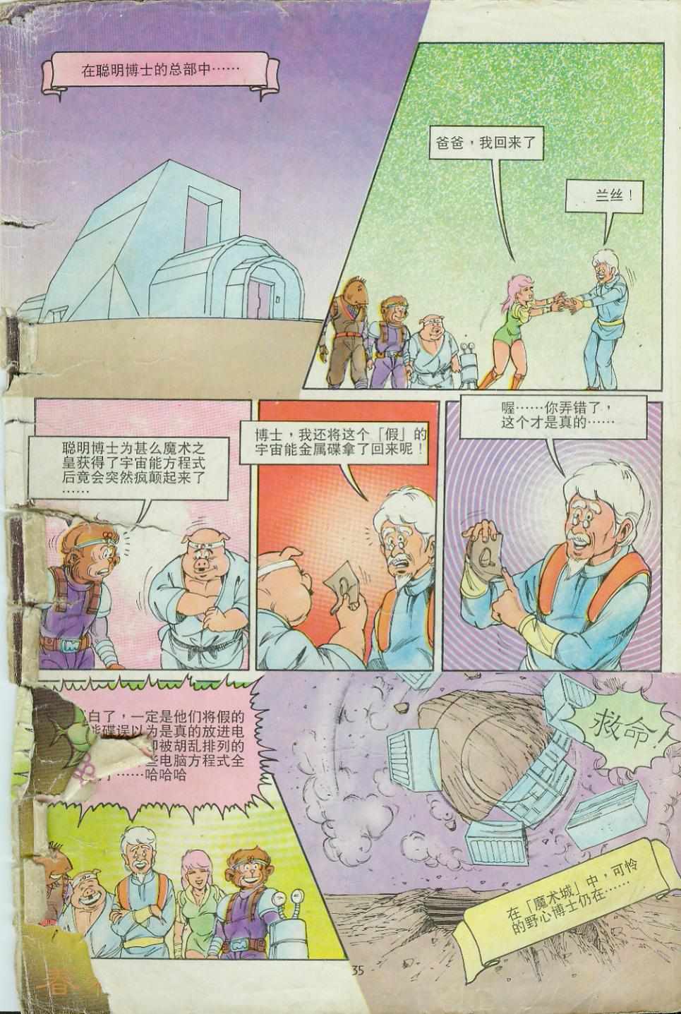 《超时空猴王孙悟空》第9卷 第35页