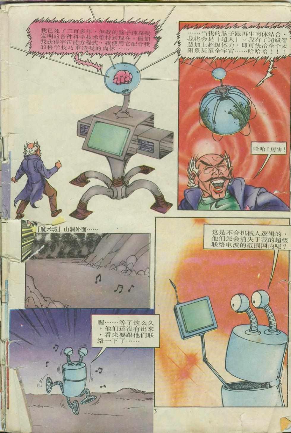 《超时空猴王孙悟空》第9卷 第3页