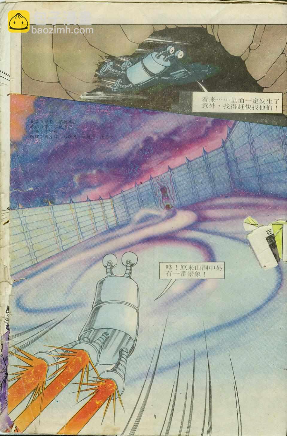 《超时空猴王孙悟空》第9卷 第4页