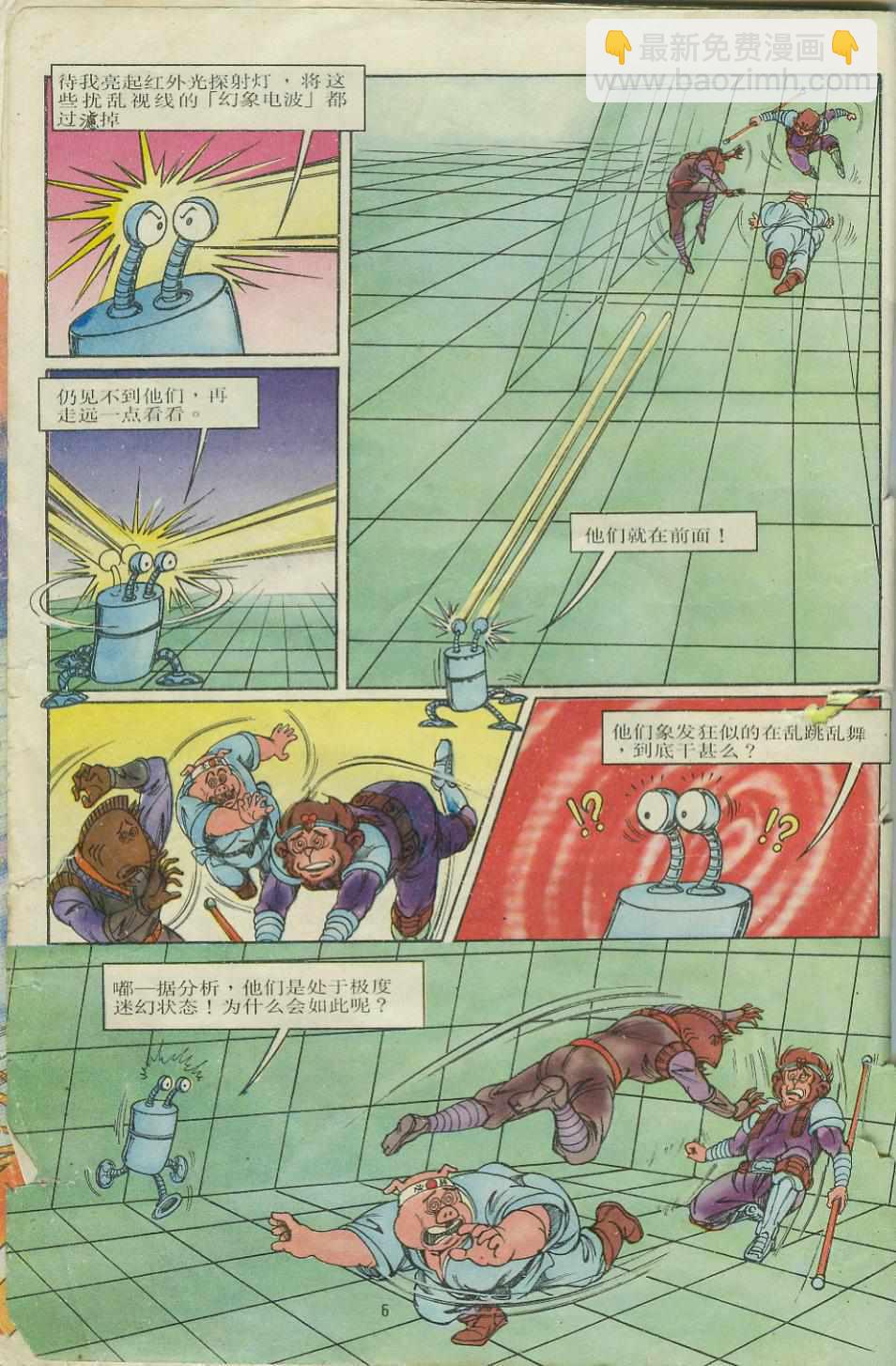 《超时空猴王孙悟空》第9卷 第6页