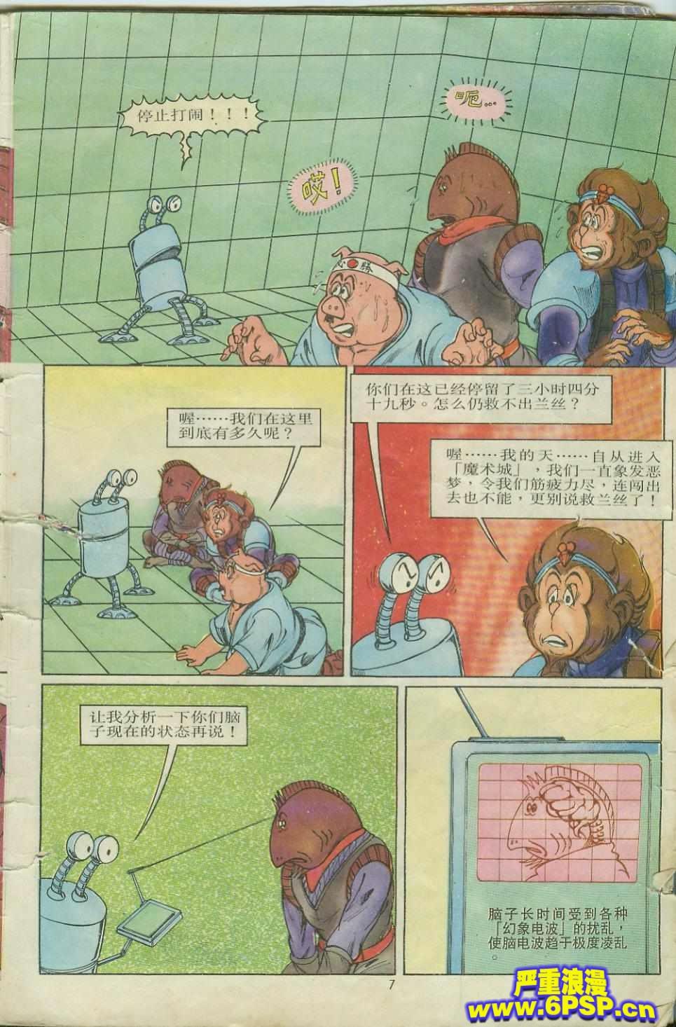 《超时空猴王孙悟空》第9卷 第7页
