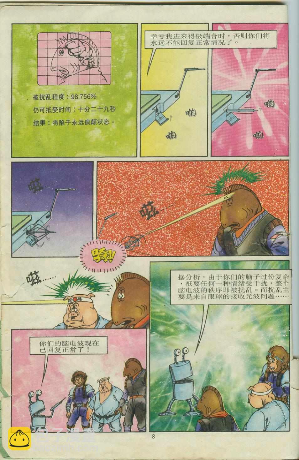 《超时空猴王孙悟空》第9卷 第8页