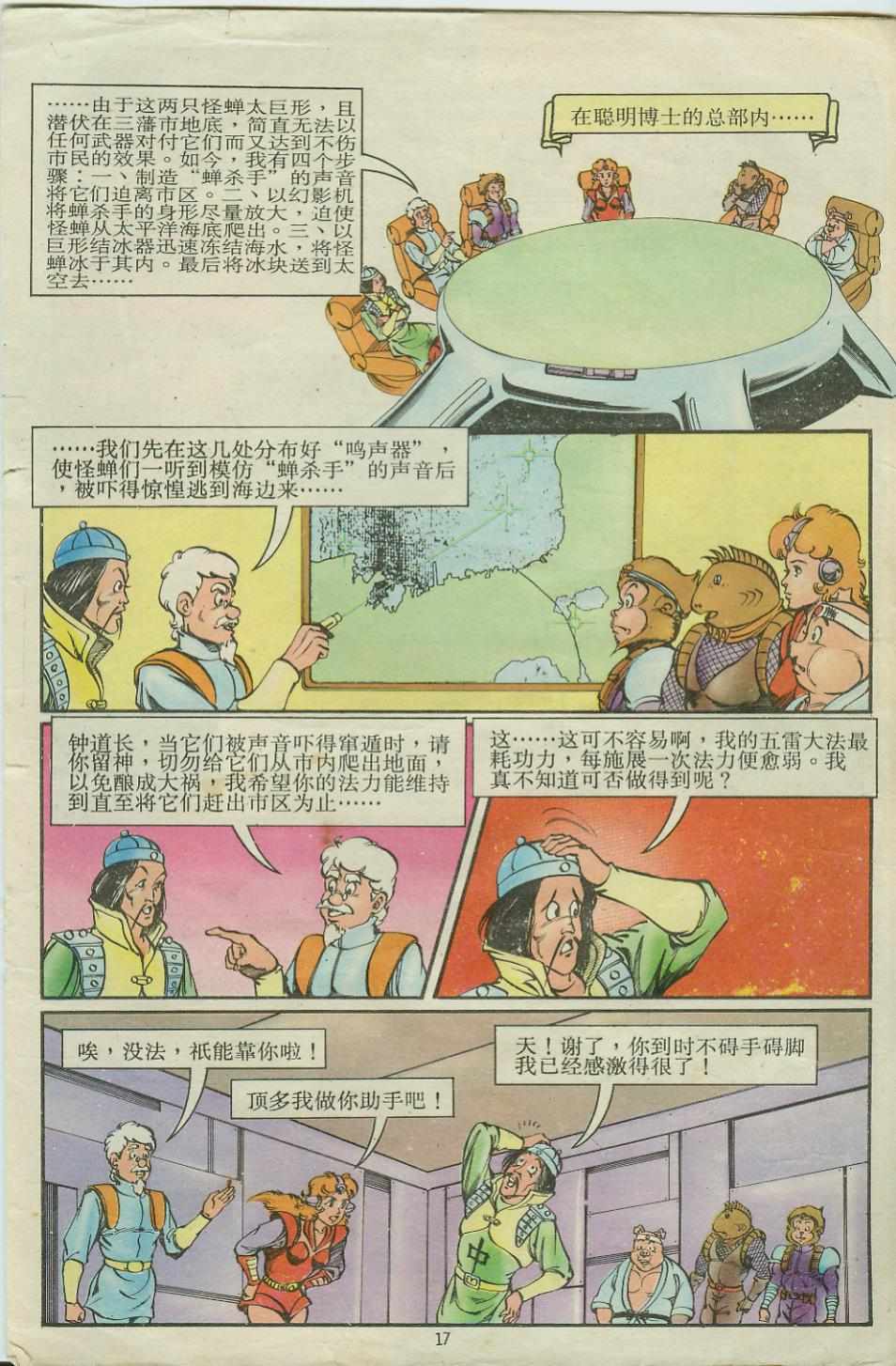 《超时空猴王孙悟空》第15卷 第17页