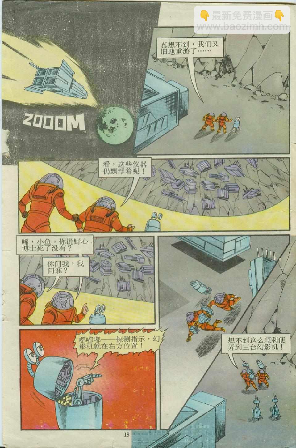 《超时空猴王孙悟空》第15卷 第19页