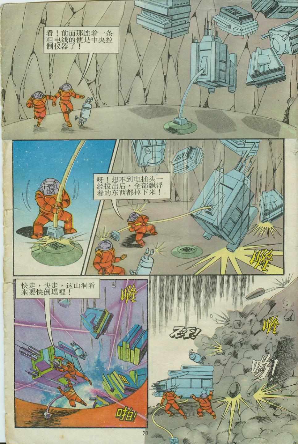 《超时空猴王孙悟空》第15卷 第20页