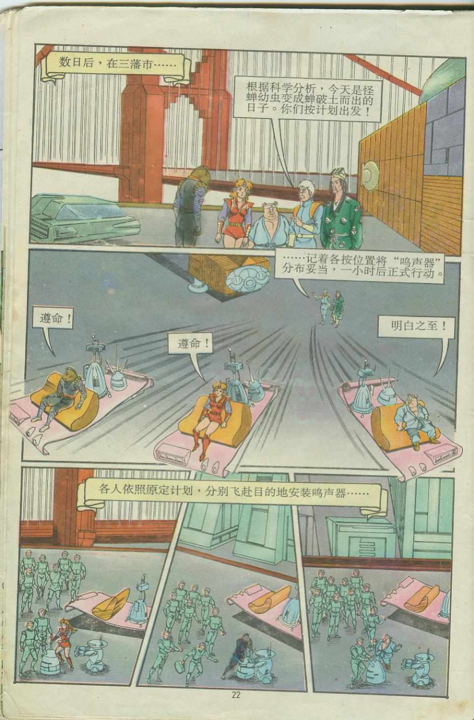 《超时空猴王孙悟空》第15卷 第22页