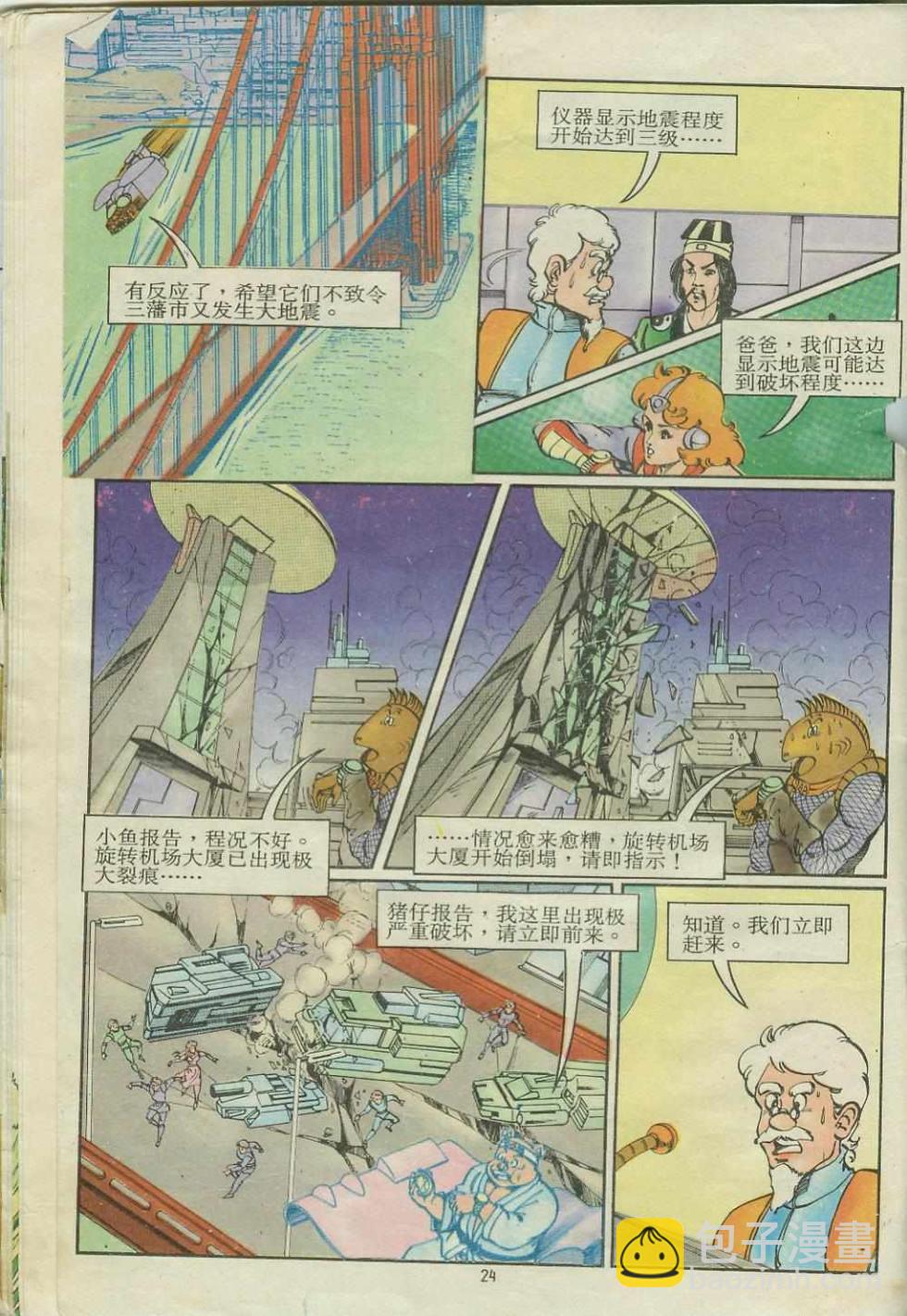 《超时空猴王孙悟空》第15卷 第24页
