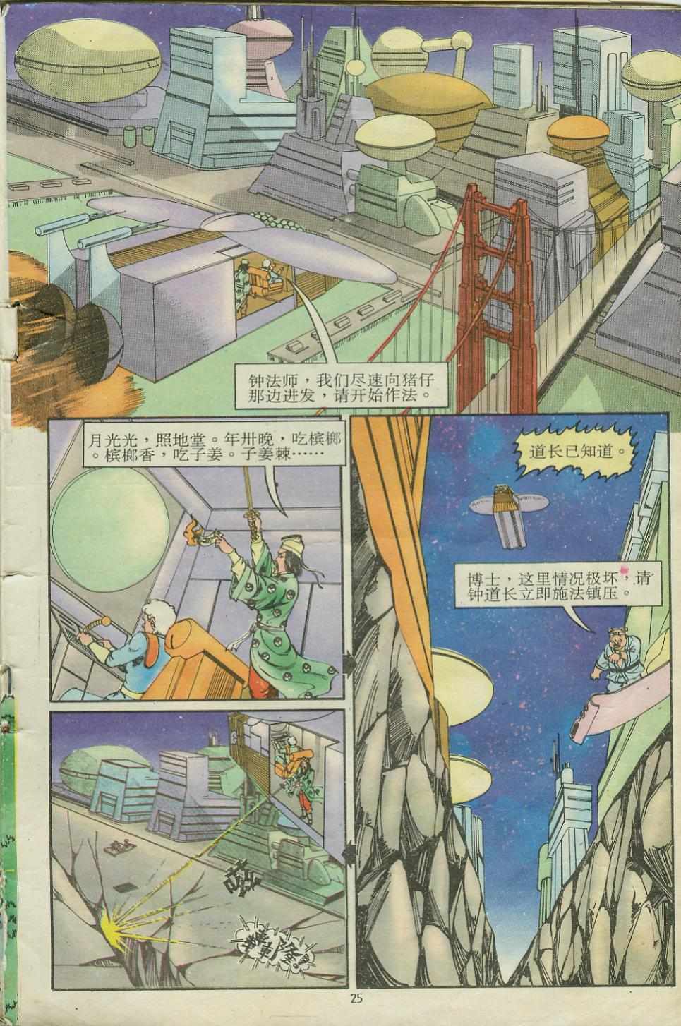 《超时空猴王孙悟空》第15卷 第25页