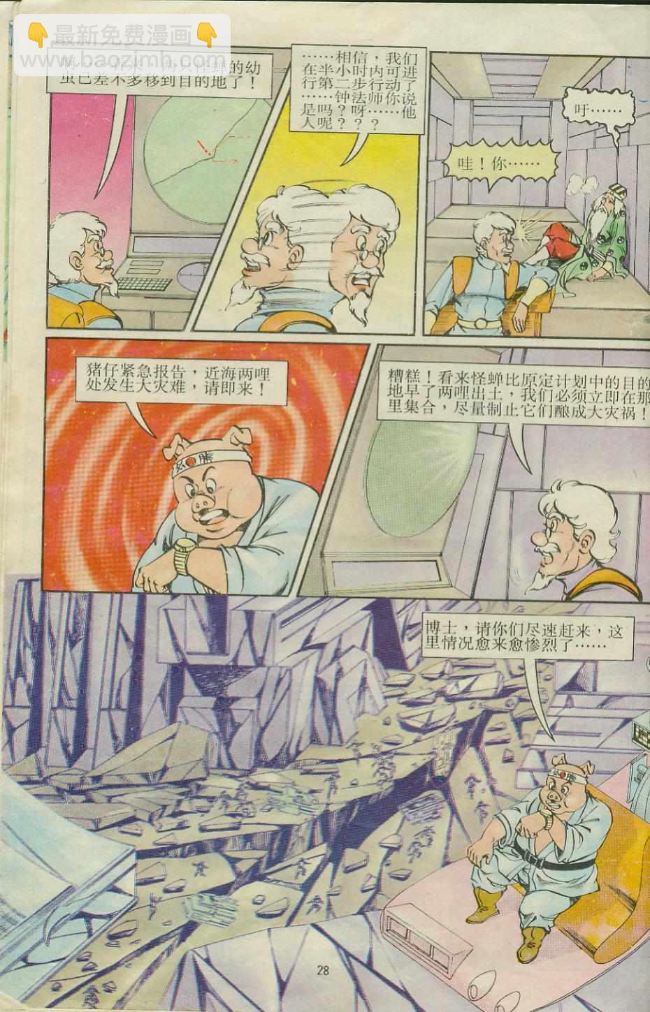 《超时空猴王孙悟空》第15卷 第28页