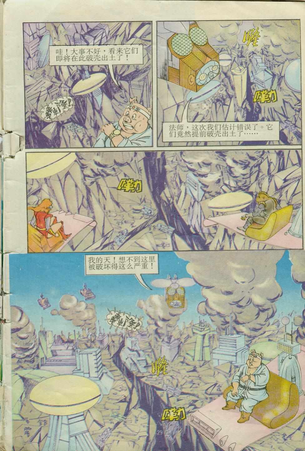 《超时空猴王孙悟空》第15卷 第29页