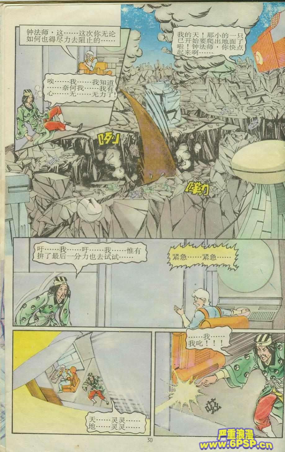 《超时空猴王孙悟空》第15卷 第30页