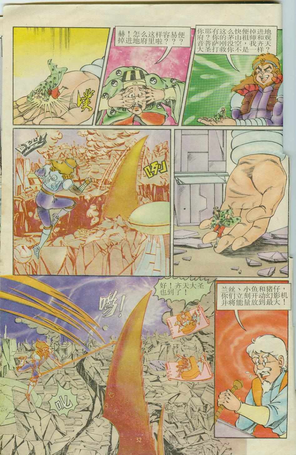 《超时空猴王孙悟空》第15卷 第32页