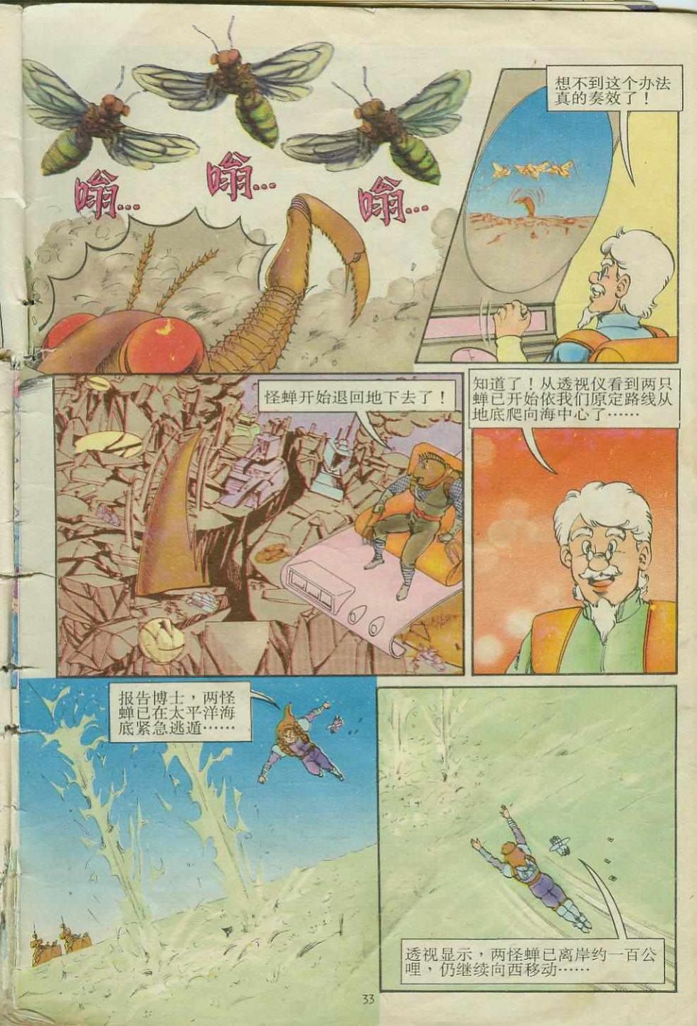 《超时空猴王孙悟空》第15卷 第33页