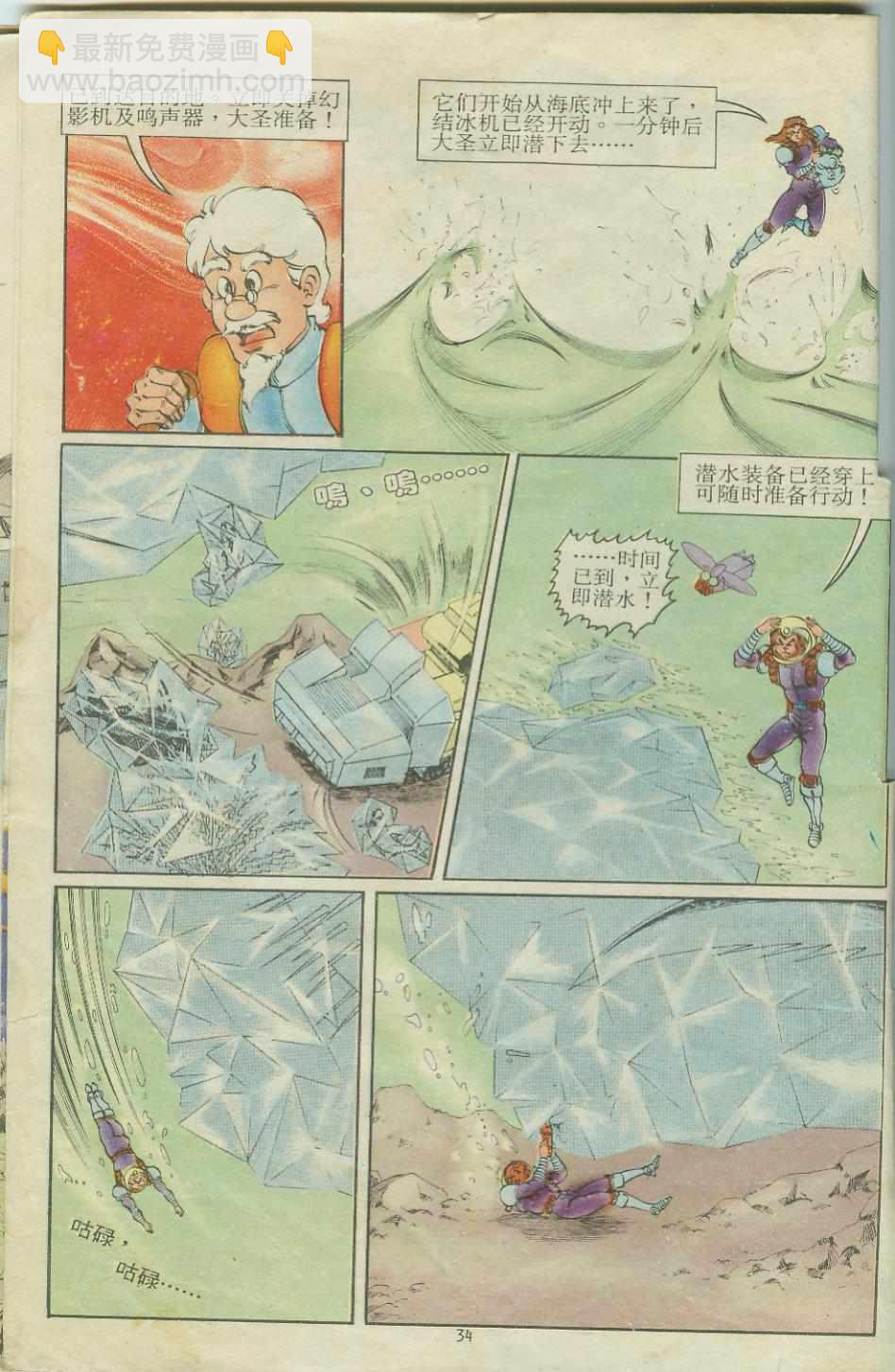 《超时空猴王孙悟空》第15卷 第34页
