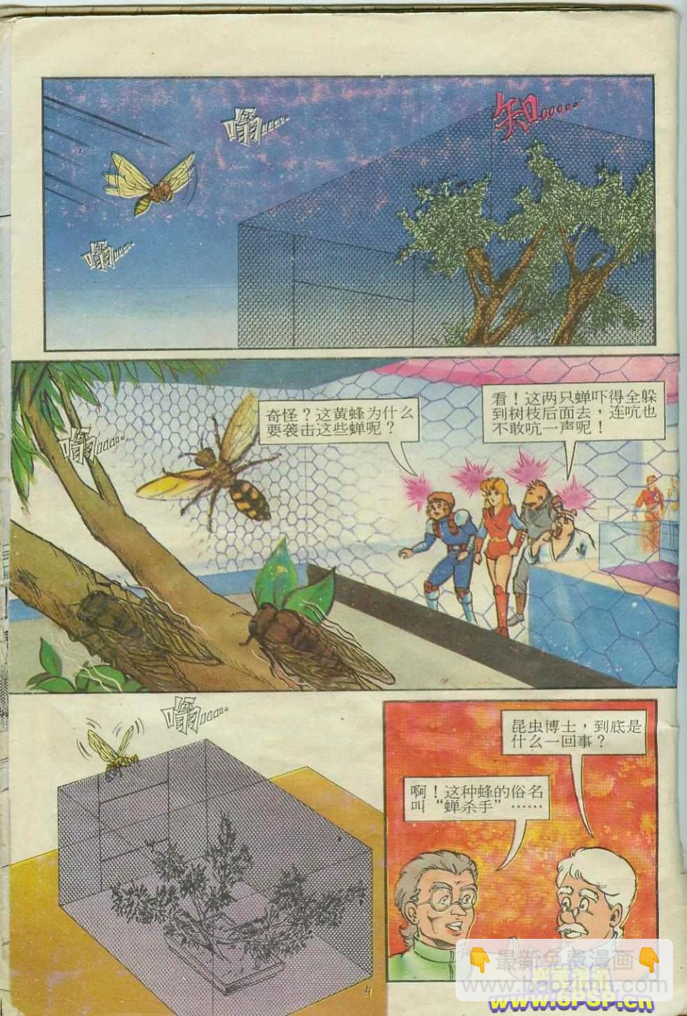 《超时空猴王孙悟空》第15卷 第4页