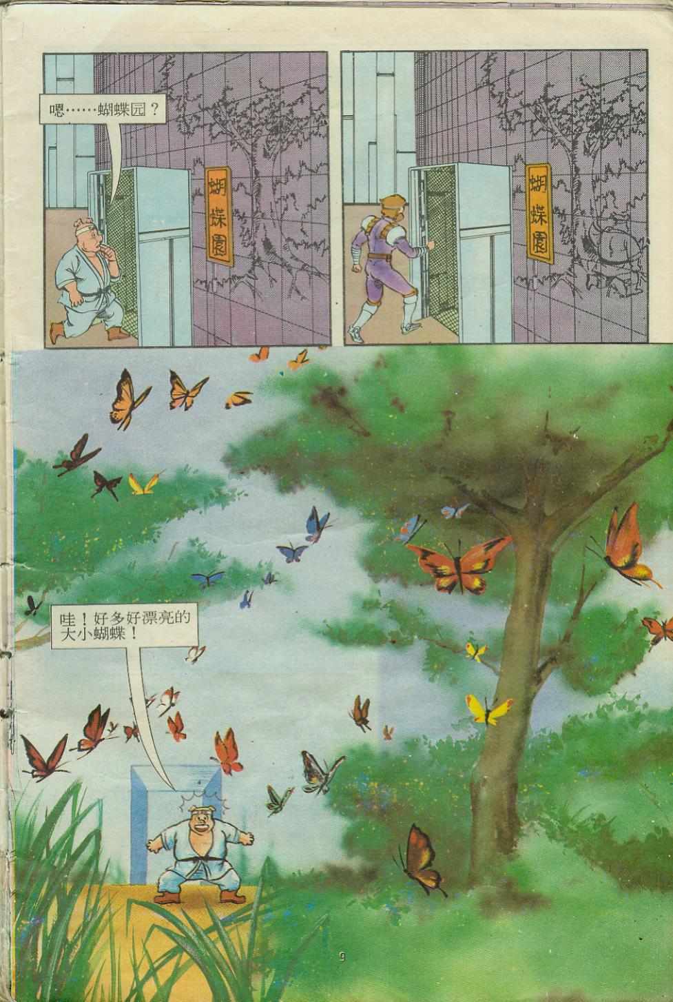 《超时空猴王孙悟空》第15卷 第9页