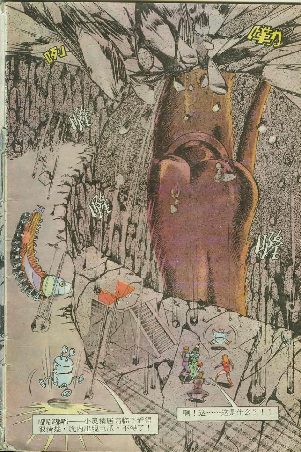 《超时空猴王孙悟空》第14卷 第11页