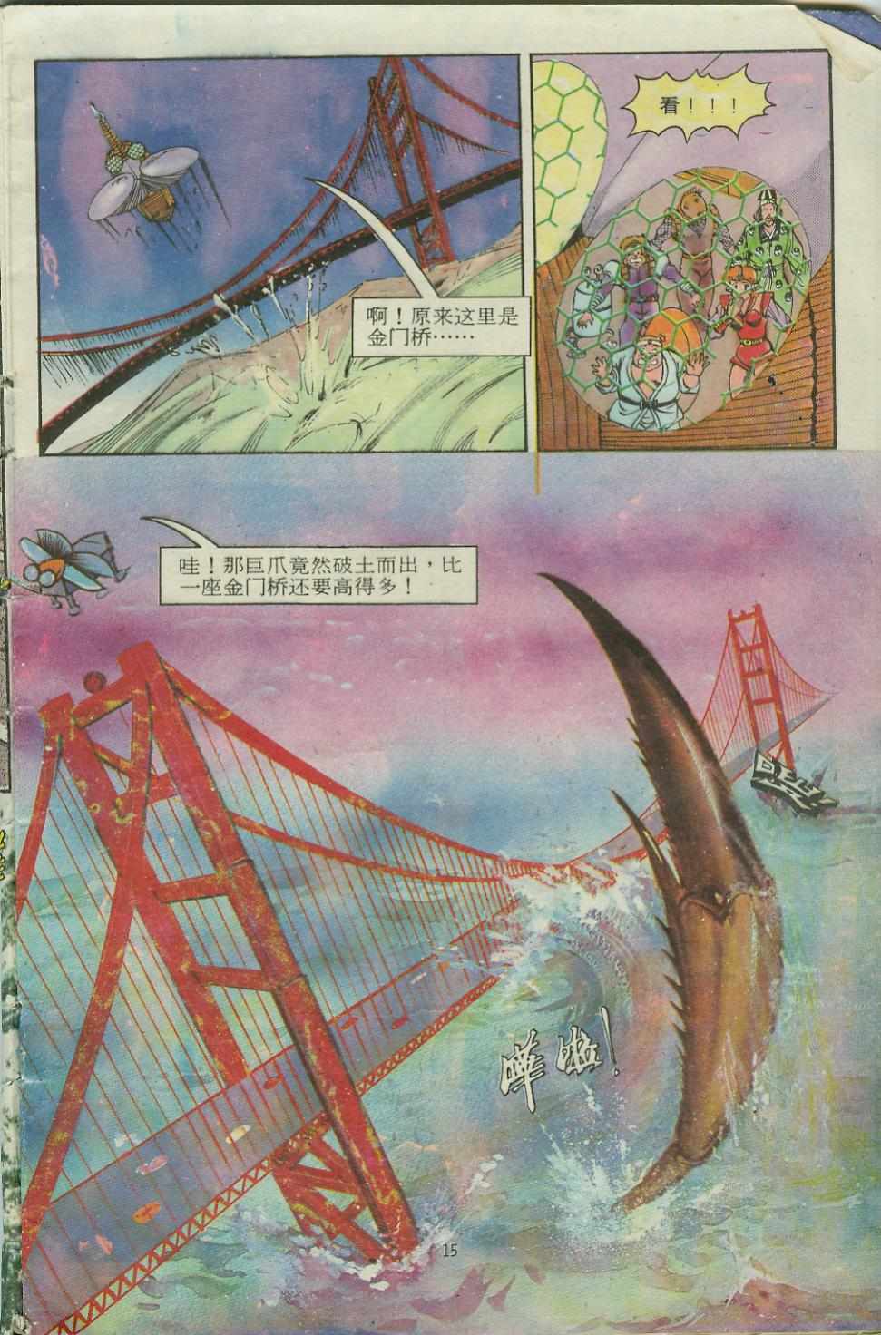 《超时空猴王孙悟空》第14卷 第15页