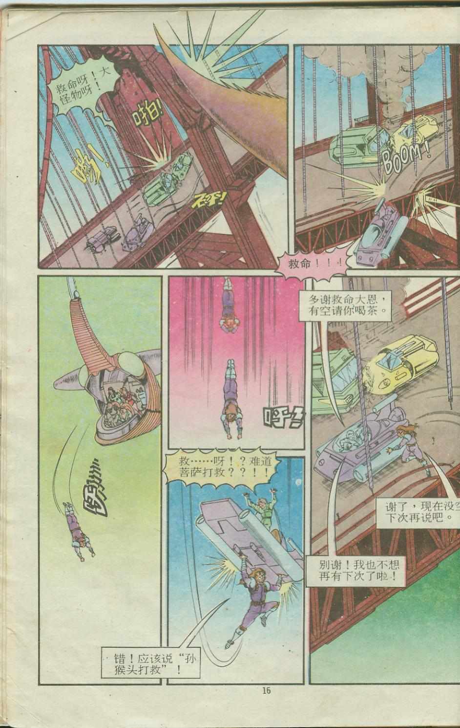 《超时空猴王孙悟空》第14卷 第16页