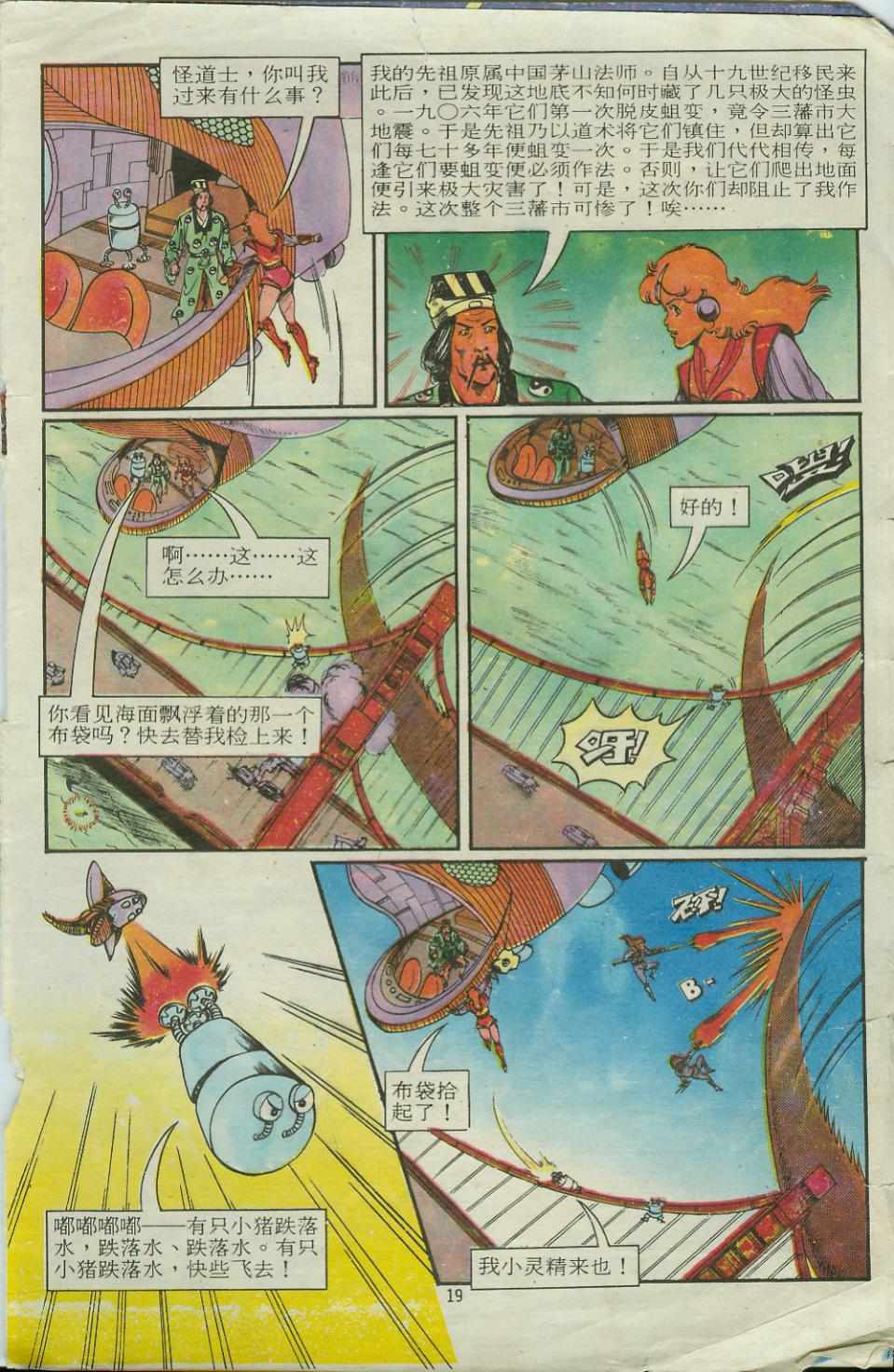 《超时空猴王孙悟空》第14卷 第19页