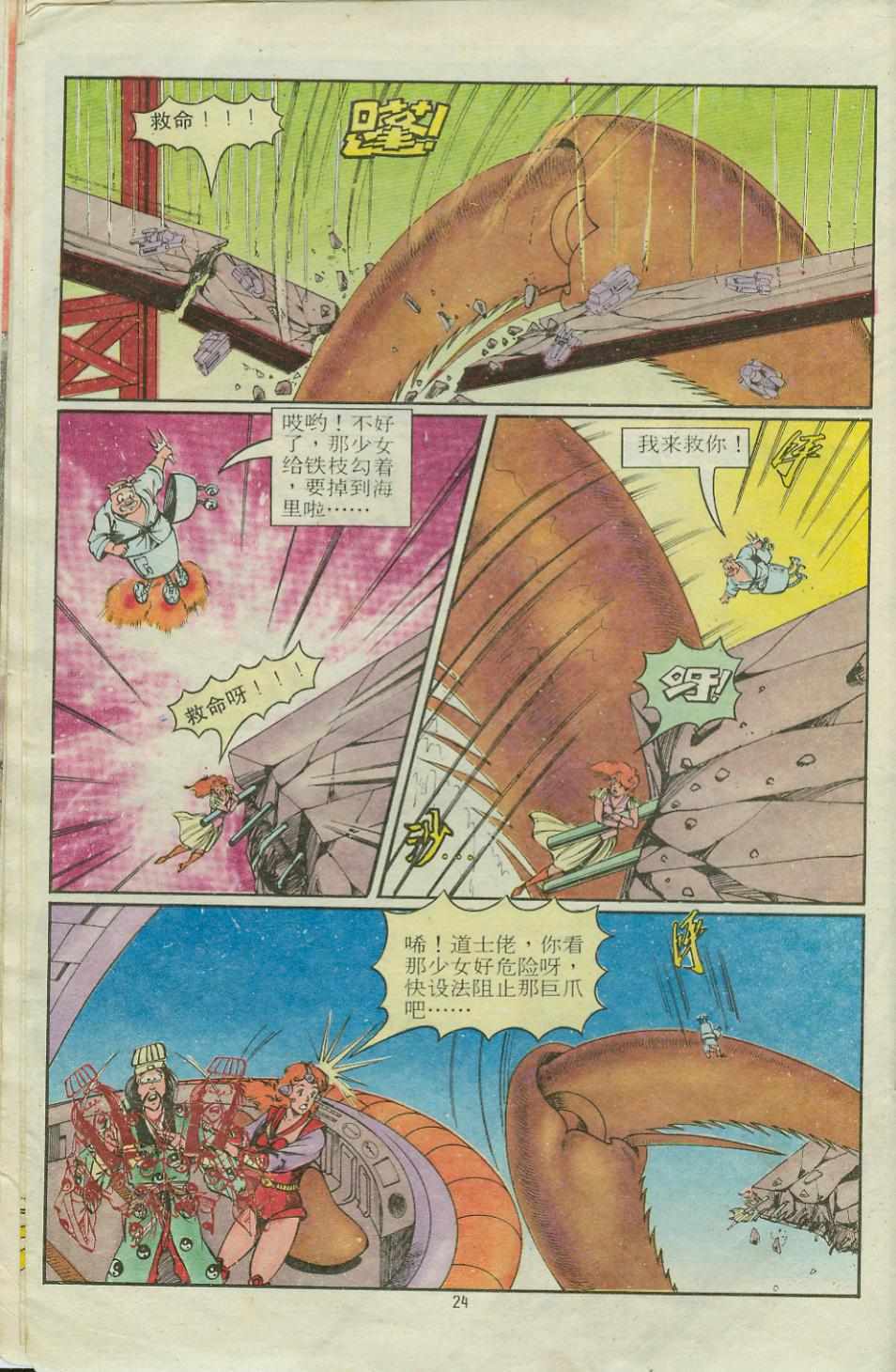 《超时空猴王孙悟空》第14卷 第24页