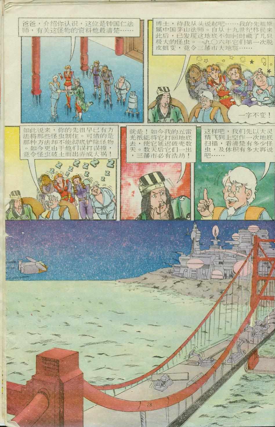《超时空猴王孙悟空》第14卷 第28页