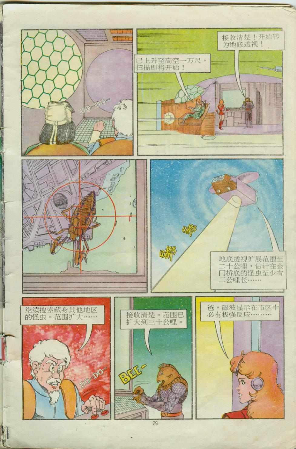 《超时空猴王孙悟空》第14卷 第29页