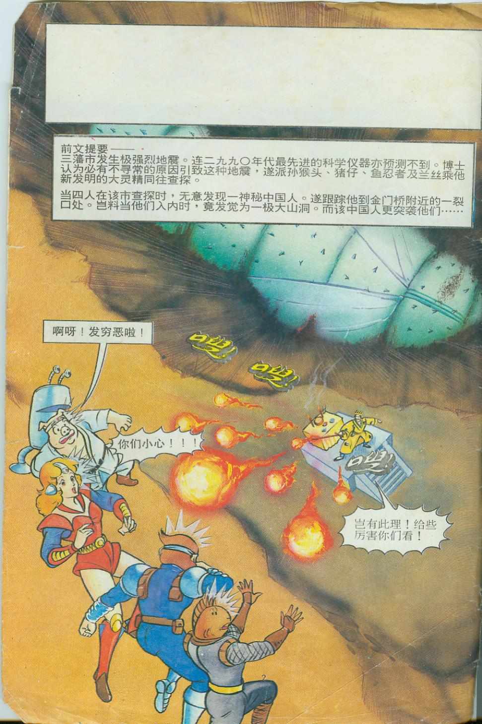 《超时空猴王孙悟空》第14卷 第2页