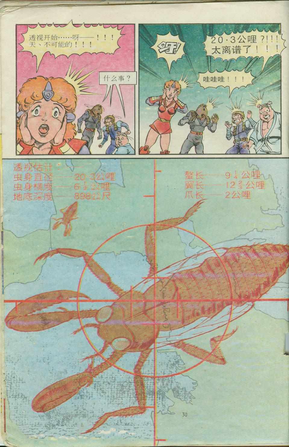 《超时空猴王孙悟空》第14卷 第30页