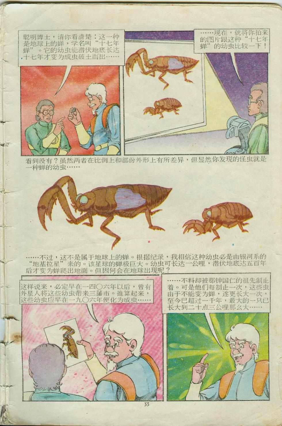 《超时空猴王孙悟空》第14卷 第33页