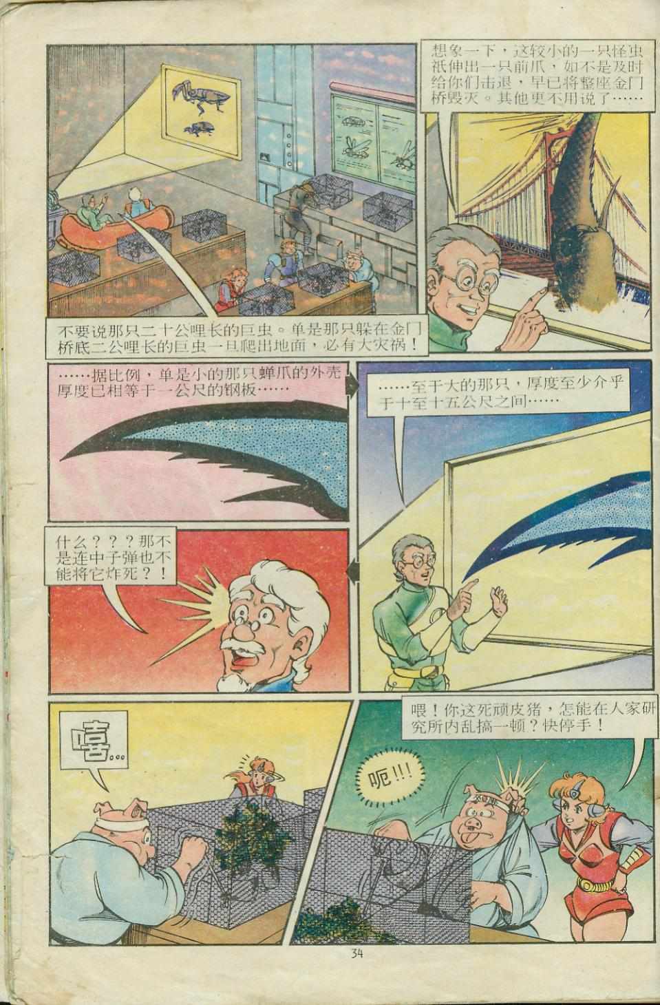 《超时空猴王孙悟空》第14卷 第34页