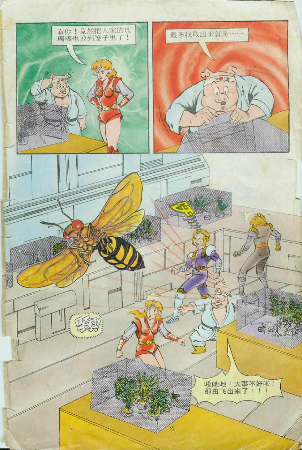 《超时空猴王孙悟空》第14卷 第35页