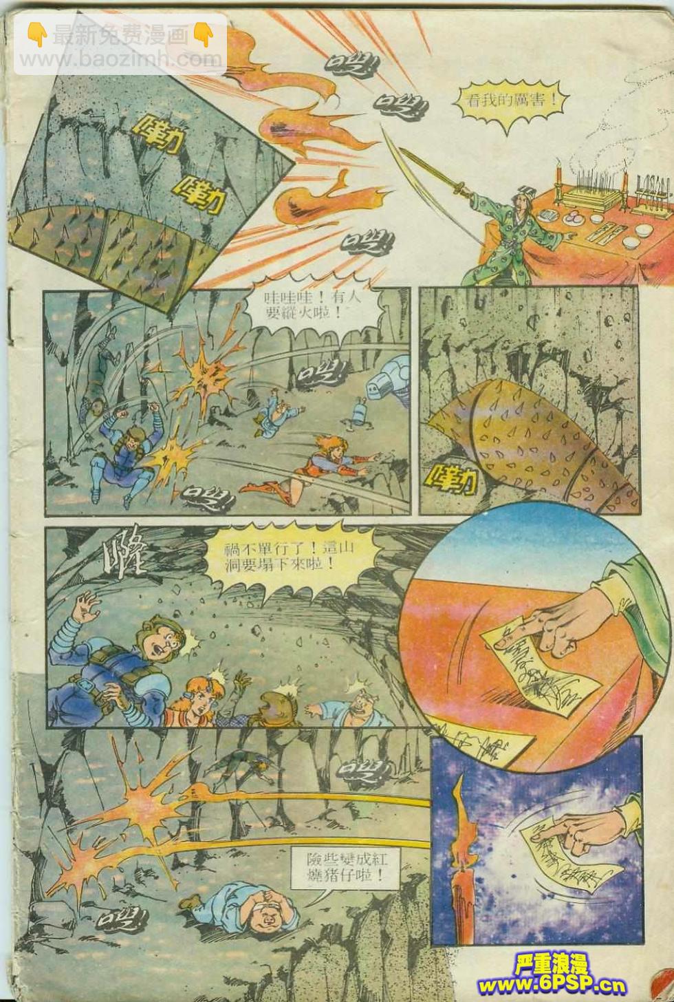 《超时空猴王孙悟空》第14卷 第3页