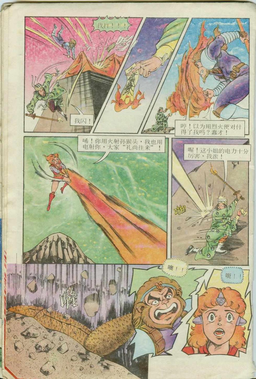 《超时空猴王孙悟空》第14卷 第6页
