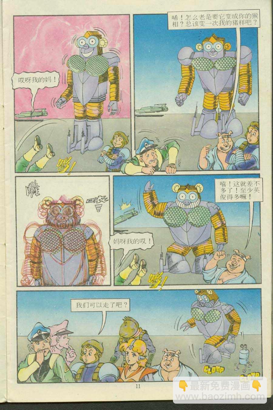 《超时空猴王孙悟空》第13卷 第11页