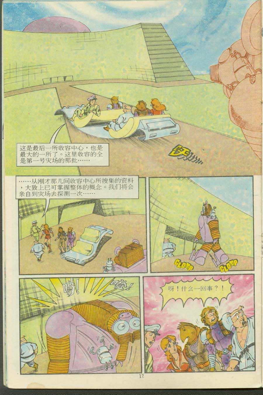 《超时空猴王孙悟空》第13卷 第12页