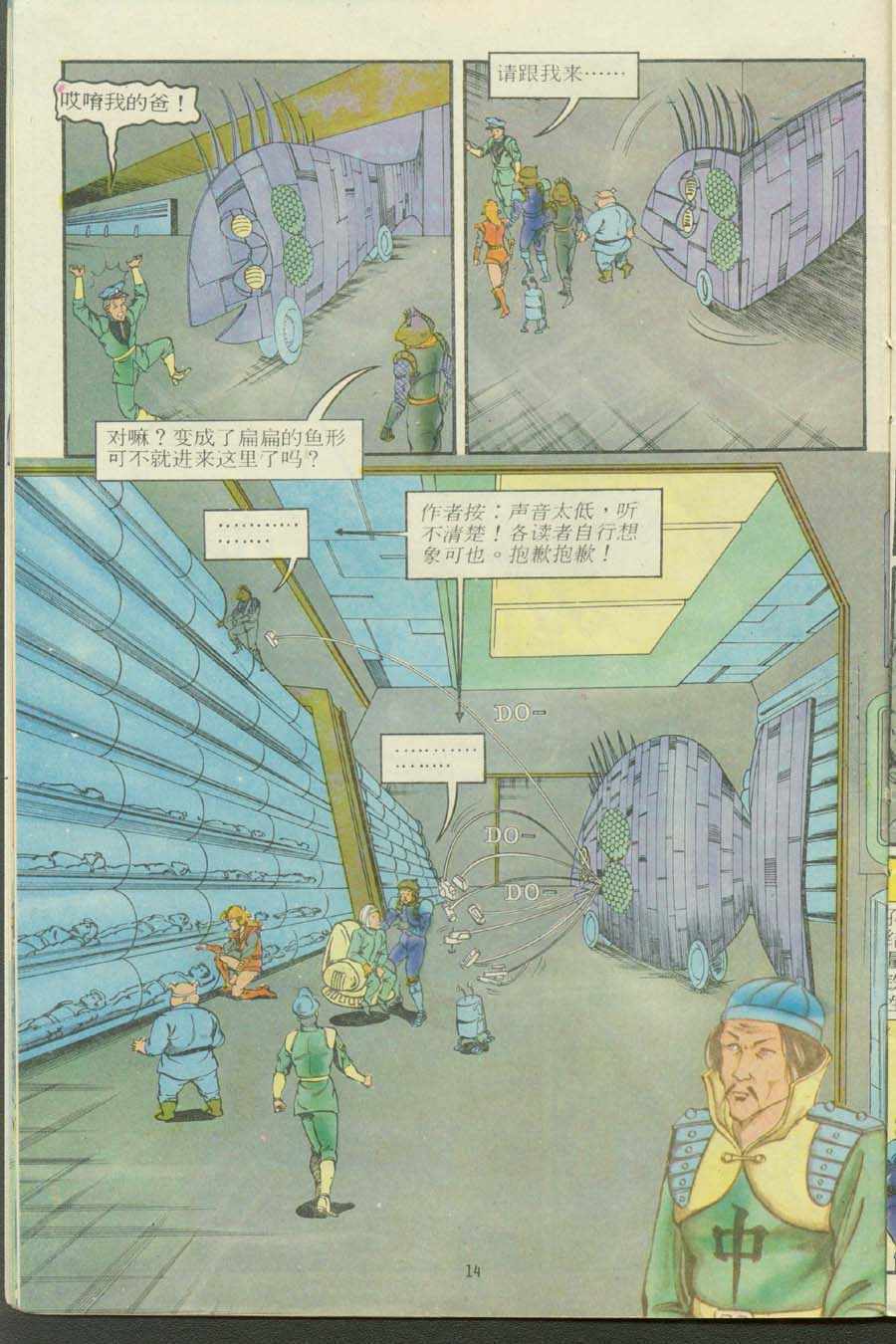 《超时空猴王孙悟空》第13卷 第14页