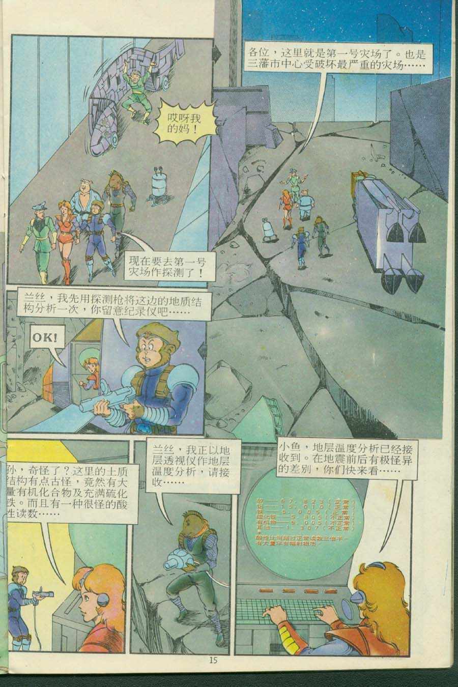 《超时空猴王孙悟空》第13卷 第15页